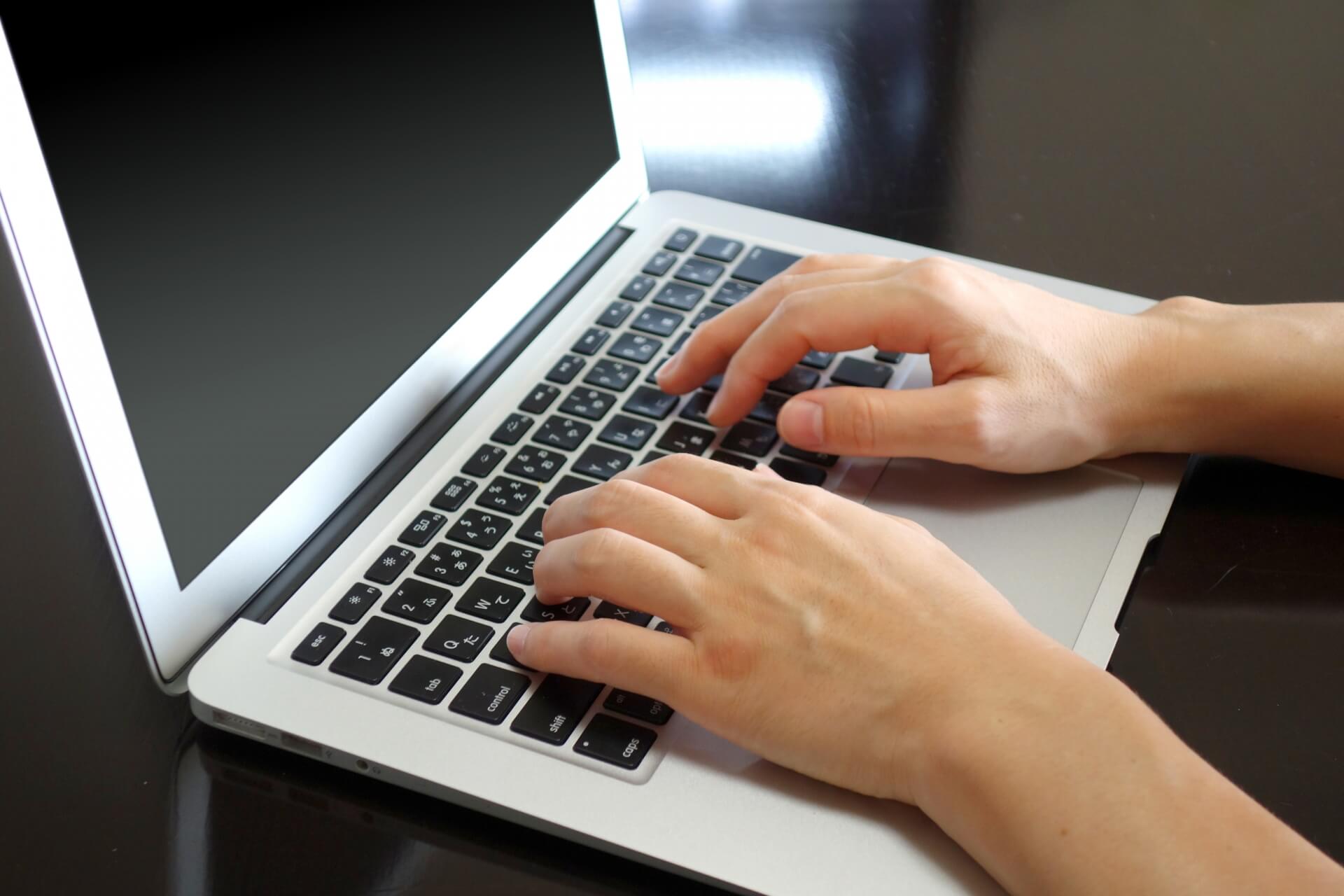 データ消去の手順を踏めば安心｜MacBookを預ける前の準備